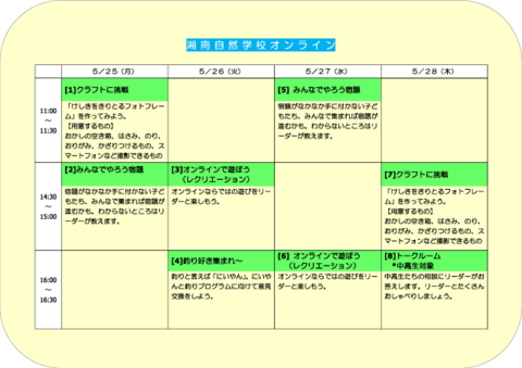 timetable_online20200525-28.png