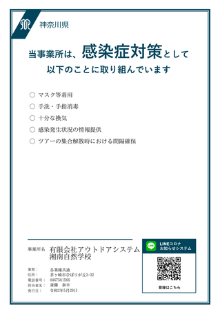 感染防止対策取組書（神奈川県）