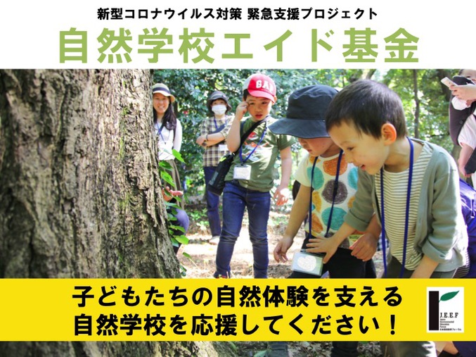 nature-school-aid.jpg